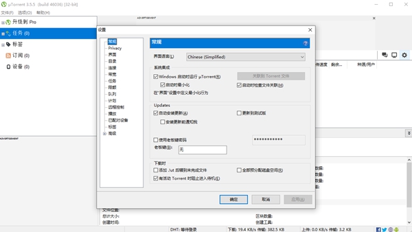 utorrent中文扩展包 v3.5.5.460360