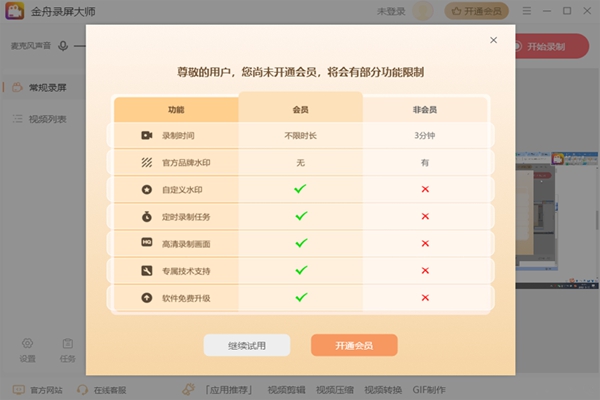 金舟录屏大师免费版 V4.0.2.02