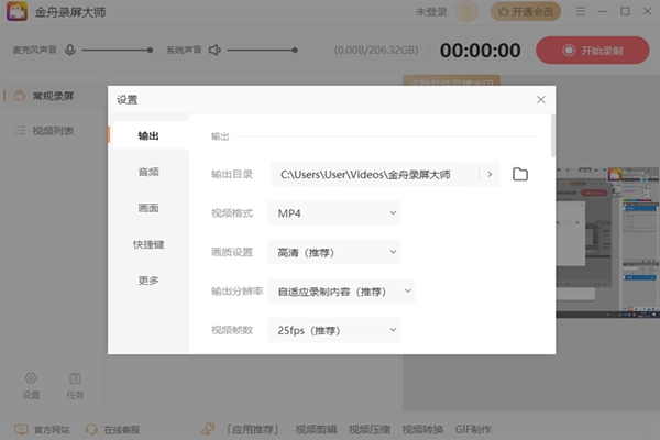 金舟录屏大师免费版 V4.0.2.01