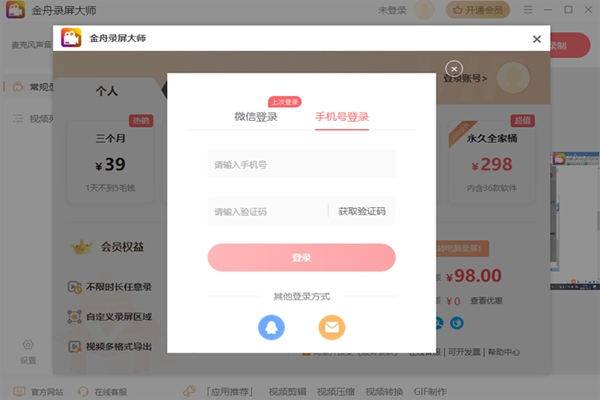 金舟录屏大师免费版 V4.0.2.03