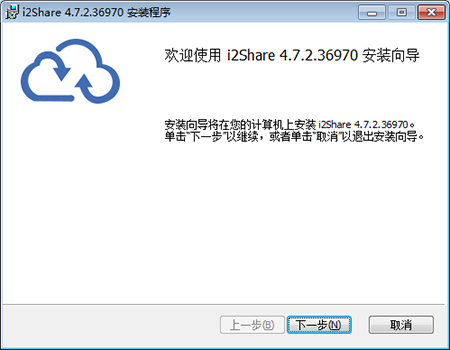 i2Share电脑端 V4.7.5.2005312