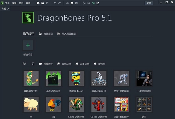 dragonbones最新版本 v5.1.00