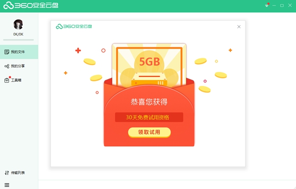360云盘电脑版 V4.2.05