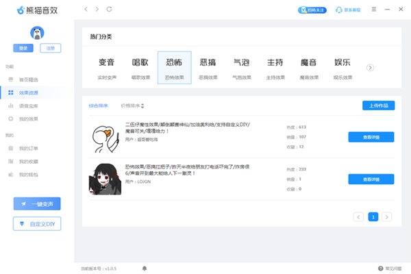 熊猫变声器免费版 v1.0.60