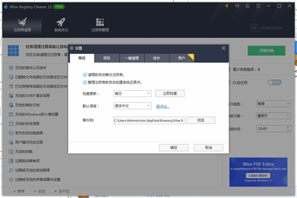 Wise Registry Cleaner最新版 v11.1.3.7181