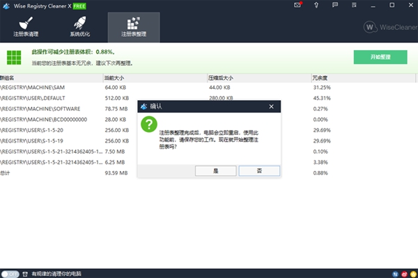 Wise Registry Cleaner最新版 v11.1.3.7184