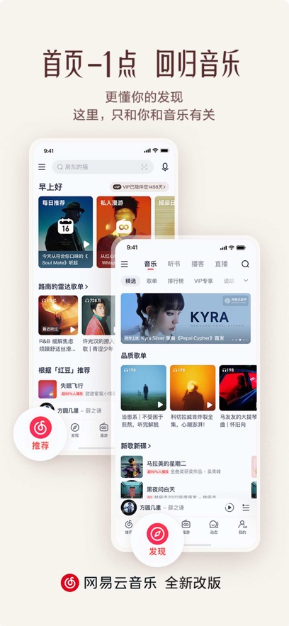 网易云音乐安卓版 v9.2.162