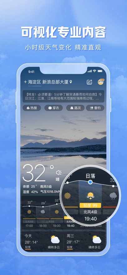 天气通 V 7.74安卓版2
