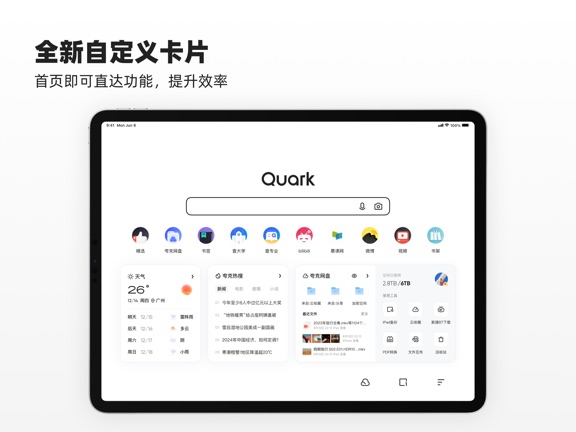 夸克瀏覽器定制版 V 5.8.2.221安卓版 2