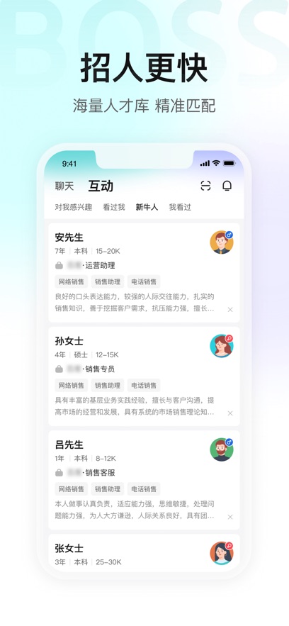 boss直聘最新版 v12.190安卓版1
