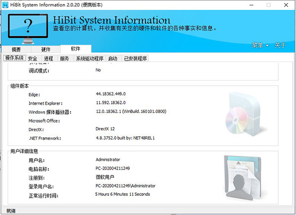HiBit System Information电脑版 1.0.40