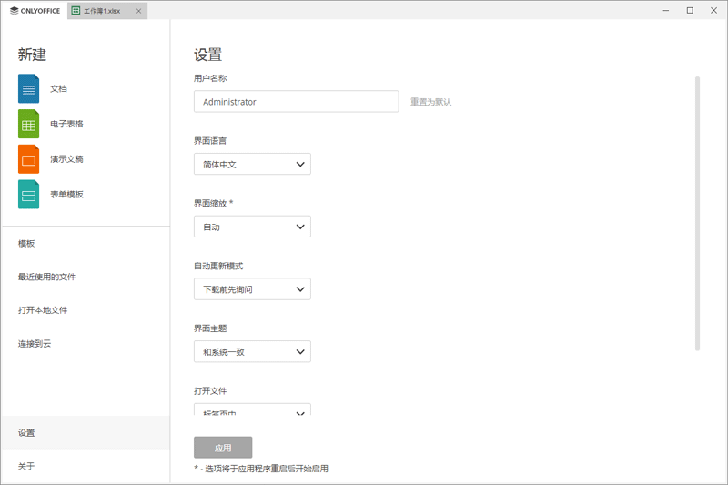 OnlyOffice中文版 2.0.9.50