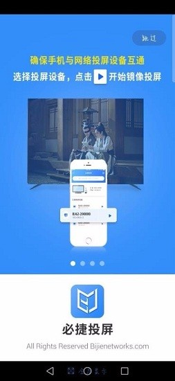 必捷投屏最新版 3.6.22
