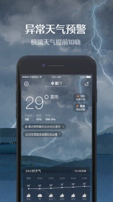 科趣天气手机版 v1.0.0安卓版3