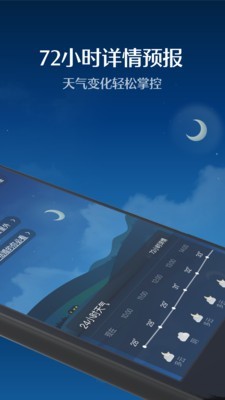 科趣天气手机版 v1.0.0安卓版1