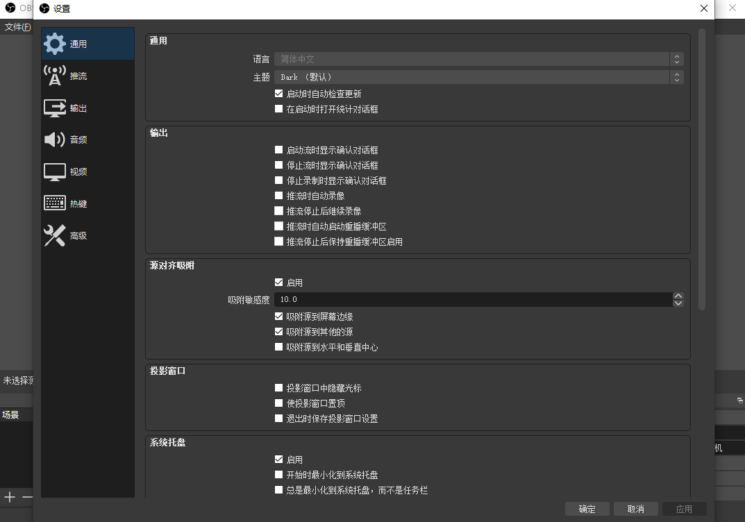 OBS Studio电脑版 1.00