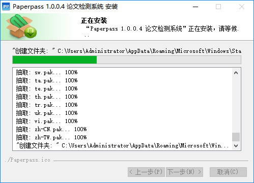 paperpass免费版 1.0.0.10