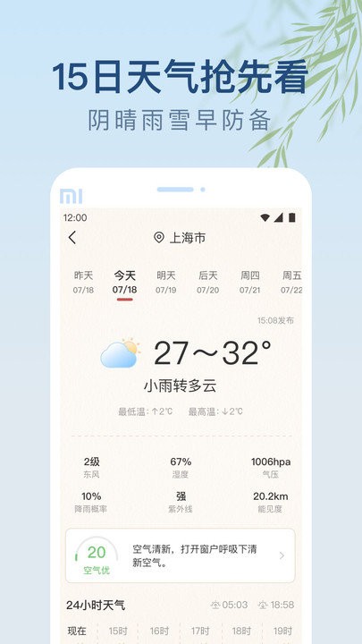 雨日天气手机版 v2.2.62
