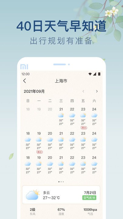 雨日天气手机版 v2.2.64