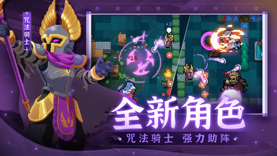 元氣騎士最新版 v7.6.0 1