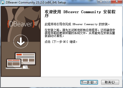 dbeaver免安装版 7.31