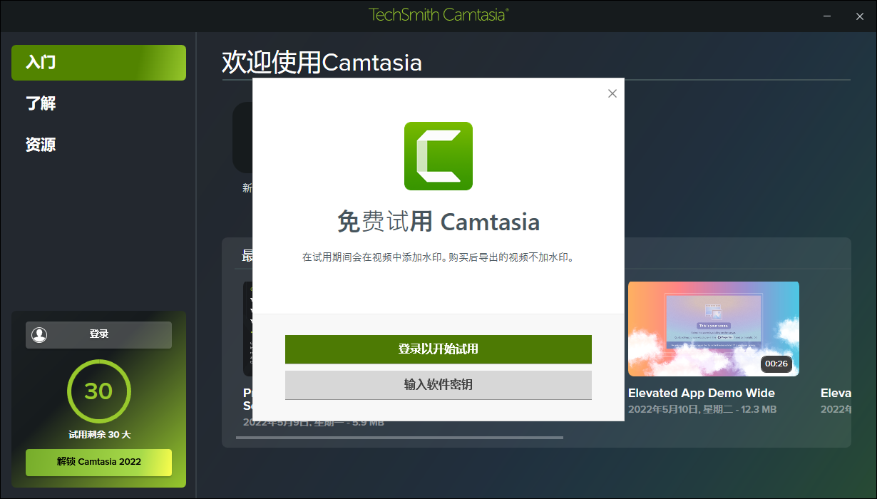 Camtasia电脑免费 2.80