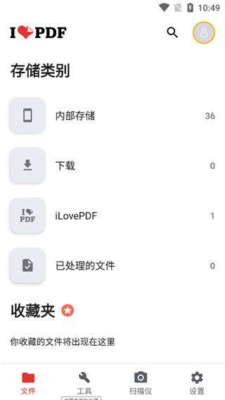 iLovePDF中文版 1.8.92