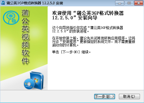 蒲公英3GP格式转换器电脑版 12.2.5.01