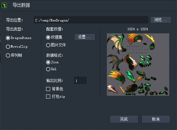 DragonBones安装包最新版 6.4.30