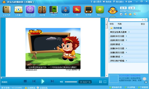 亲宝儿歌播放器电脑版 4.32