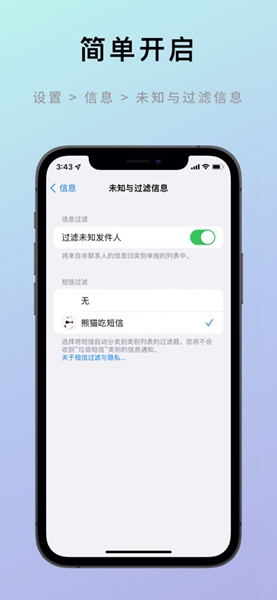 熊猫吃短信软件 v2.28 安卓版1