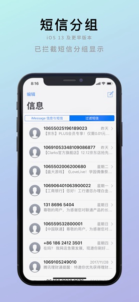 熊猫吃短信软件 v2.28 安卓版2