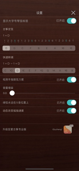 iguzheng爱古筝免费 v8.0安卓版5