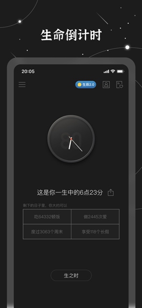 生辰 V1.34安卓版3