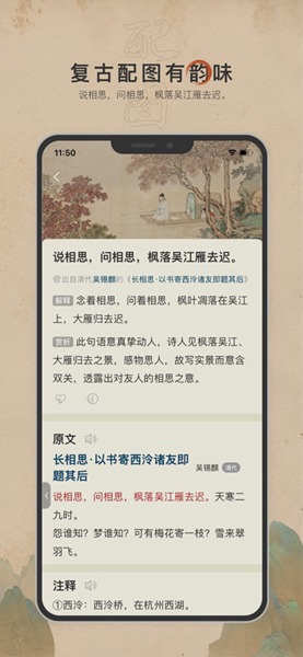 中国古诗文网手机版 v3.4.8 安卓版4