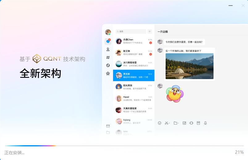 QQ最新版 v9.9.8.224011