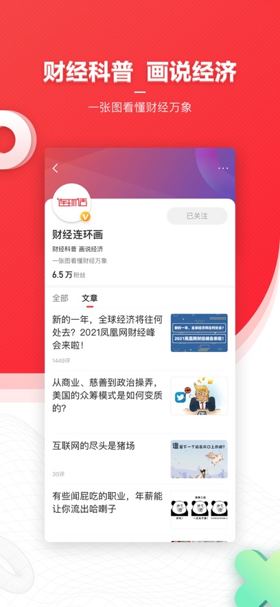 凤凰新闻手机版 v7.67.1 安卓最新版1