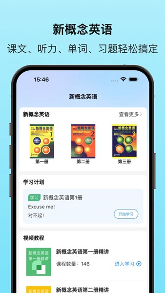 新概念英语极速版客户端 v7.6.0130 安卓版2
