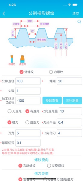 车工计算器最新版 v1.3 安卓版4