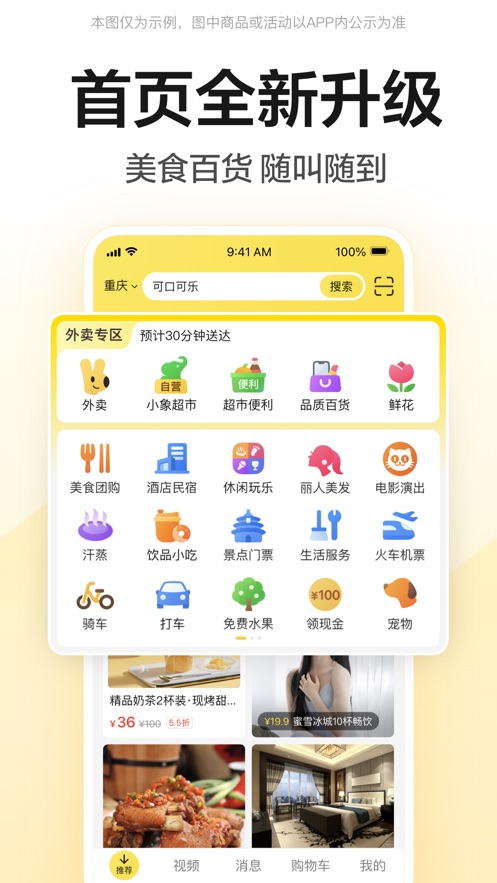 美团app v12.19.402 安卓版3