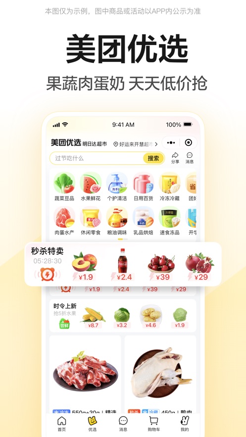 美团app v12.19.402 安卓版0