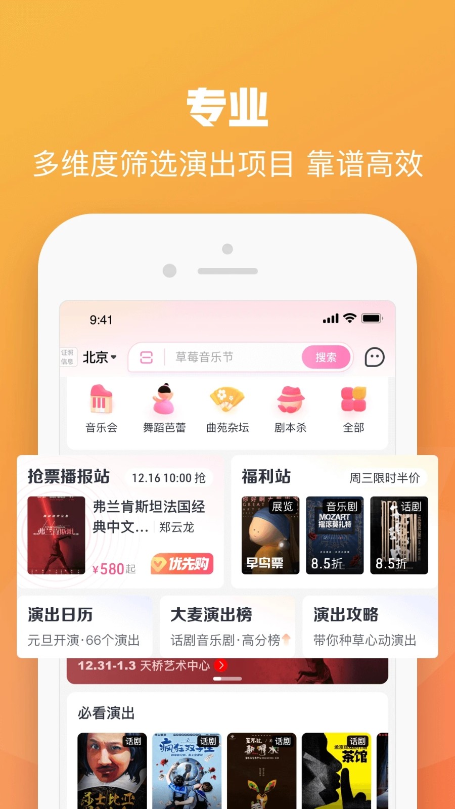 大麦APP抢票助手 v8.9.1安卓最新版0