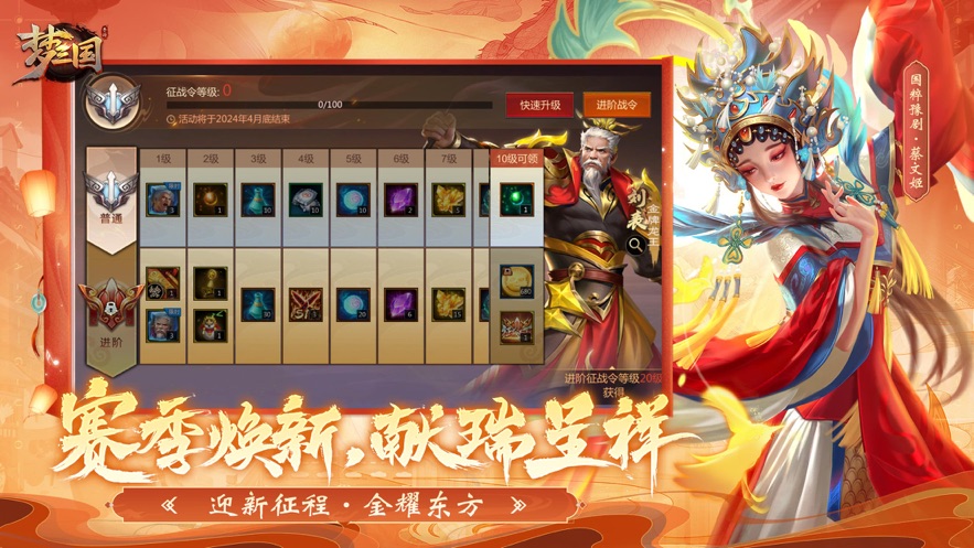 梦三国手游 v6.3.110