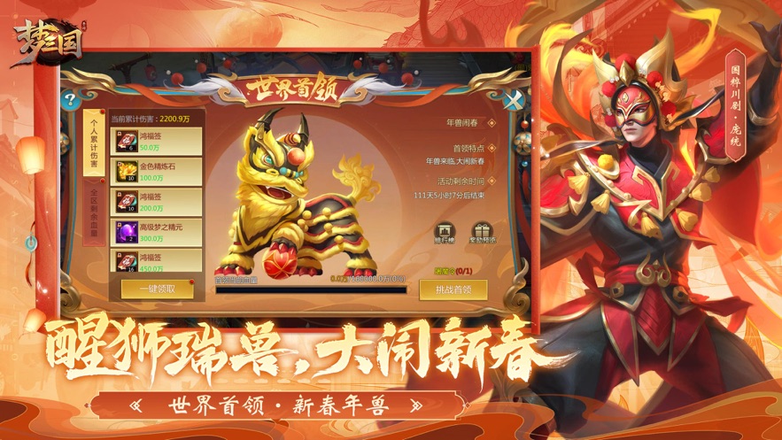 梦三国手游 v6.3.112