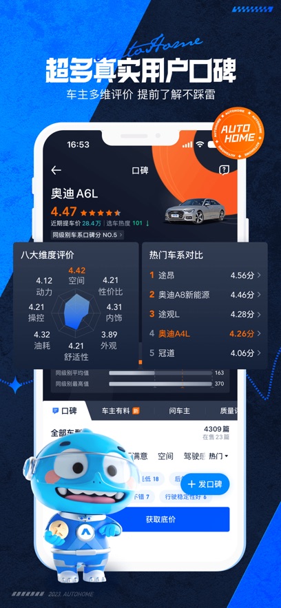 汽车之家下载手机版 v11.61.53