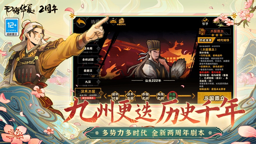 无悔华夏九游版 v3.4.1200