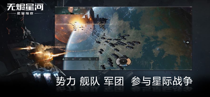 星战前夜无烬星河手机版 v1.9.1193