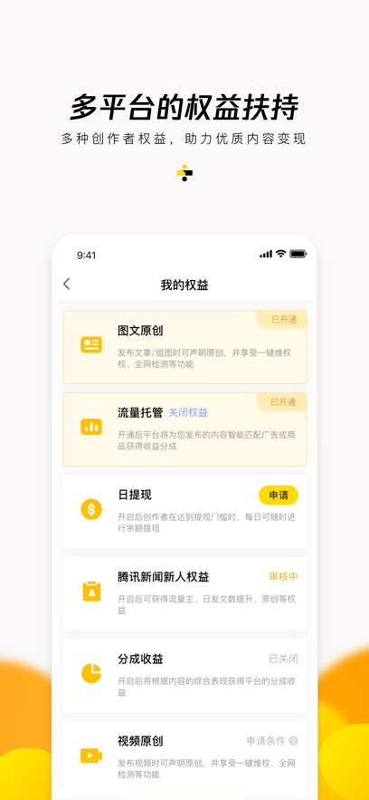 企鹅号自媒体平台 v2.9.3 安卓版1