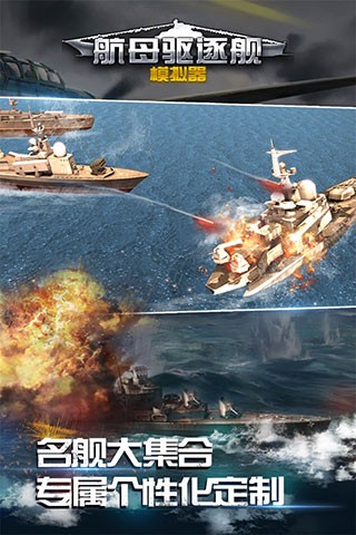 航母驱逐舰模拟器游戏安卓官方版 v1.0.5.11290