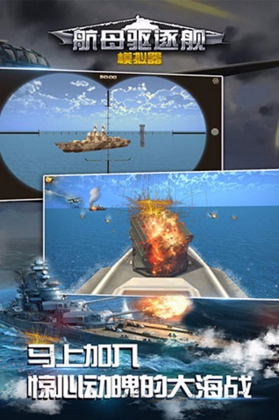 航母驱逐舰模拟器游戏安卓官方版 v1.0.5.11292